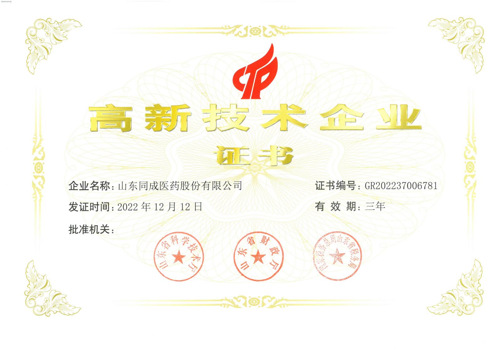 荣誉证书
